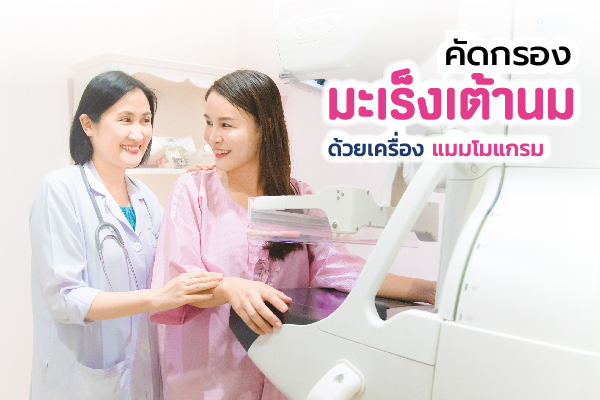 Mammogram and Breast Ultrasound package