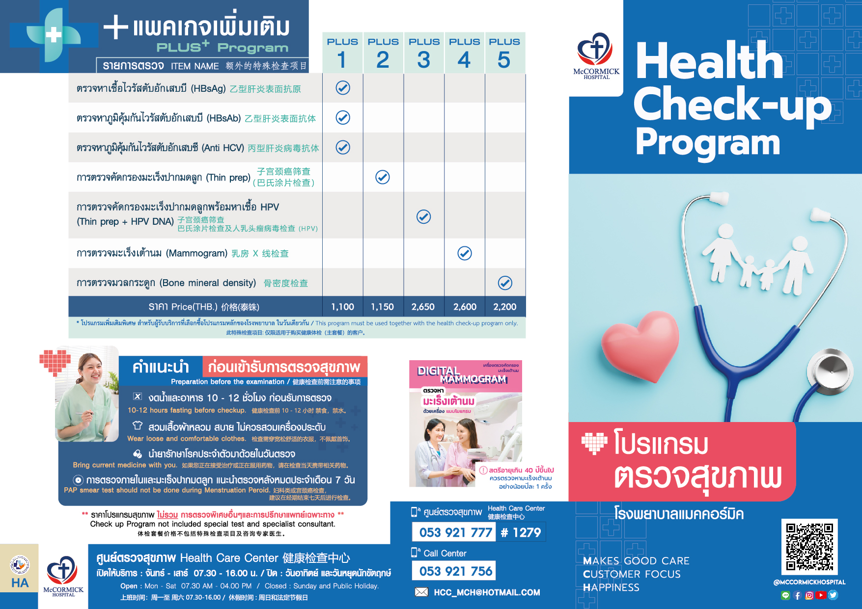 โปรแกรมตรวจสุขภาพ