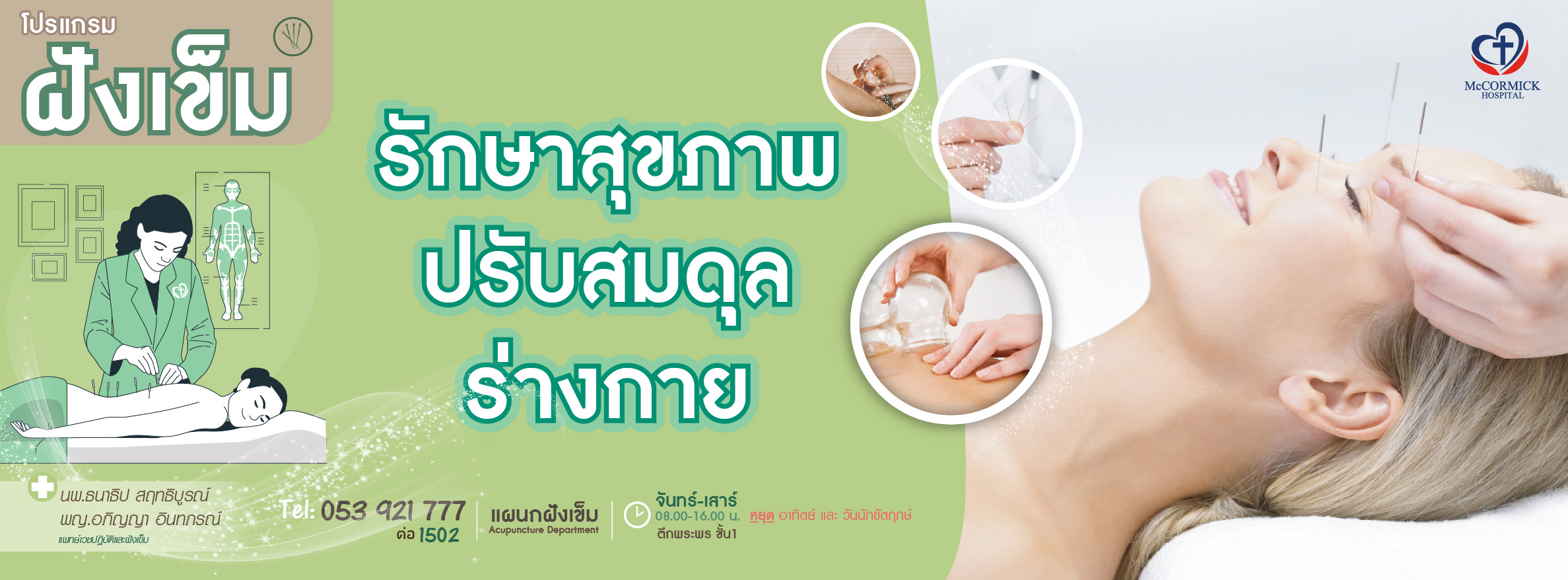 ฝังเข็ม