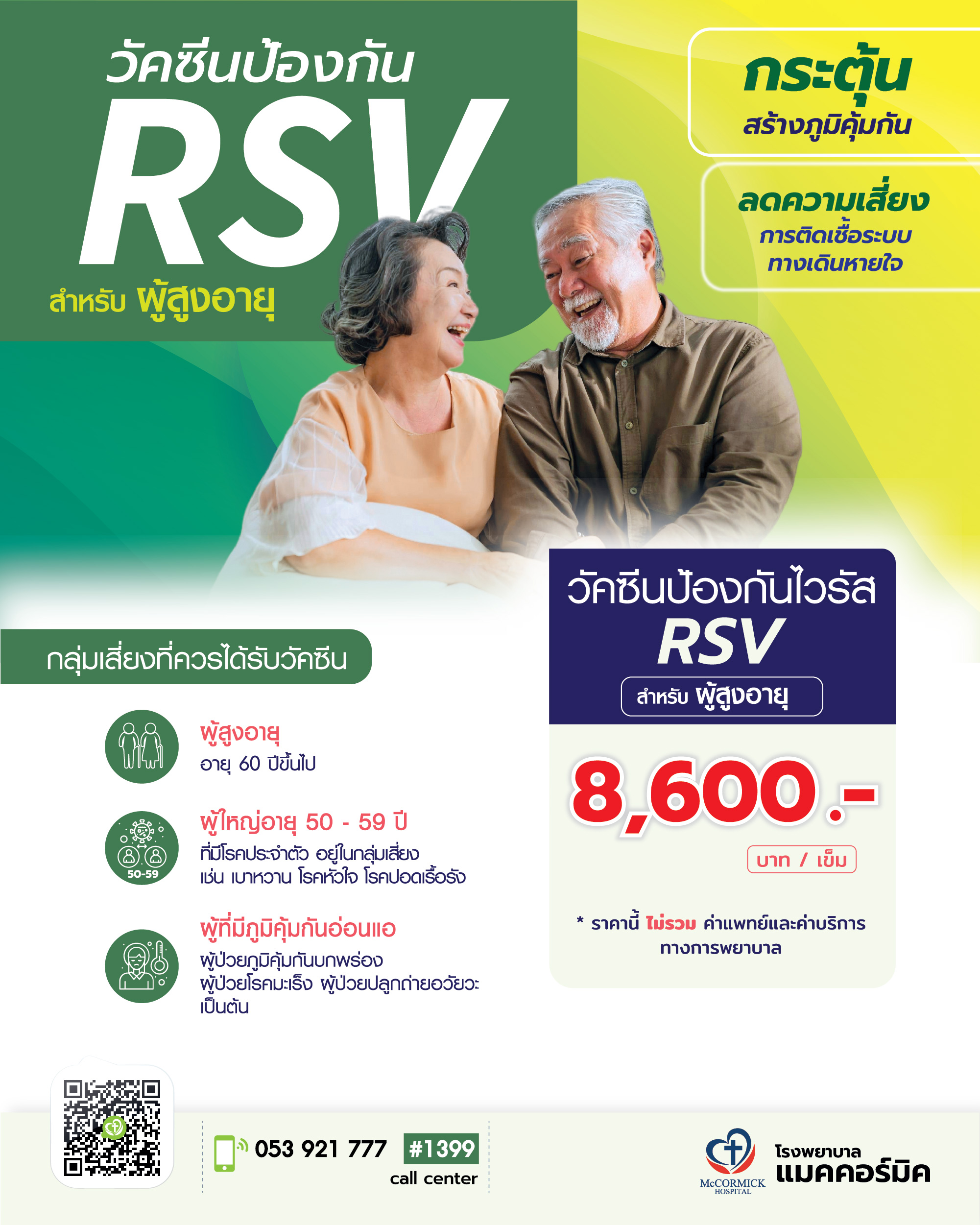 RSV vaccine