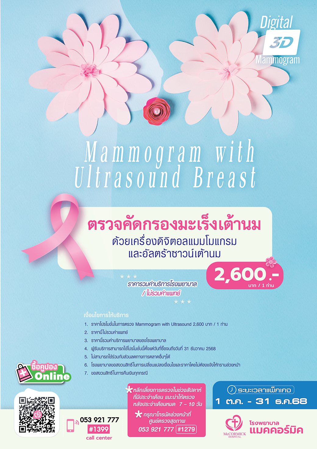 Mamogram