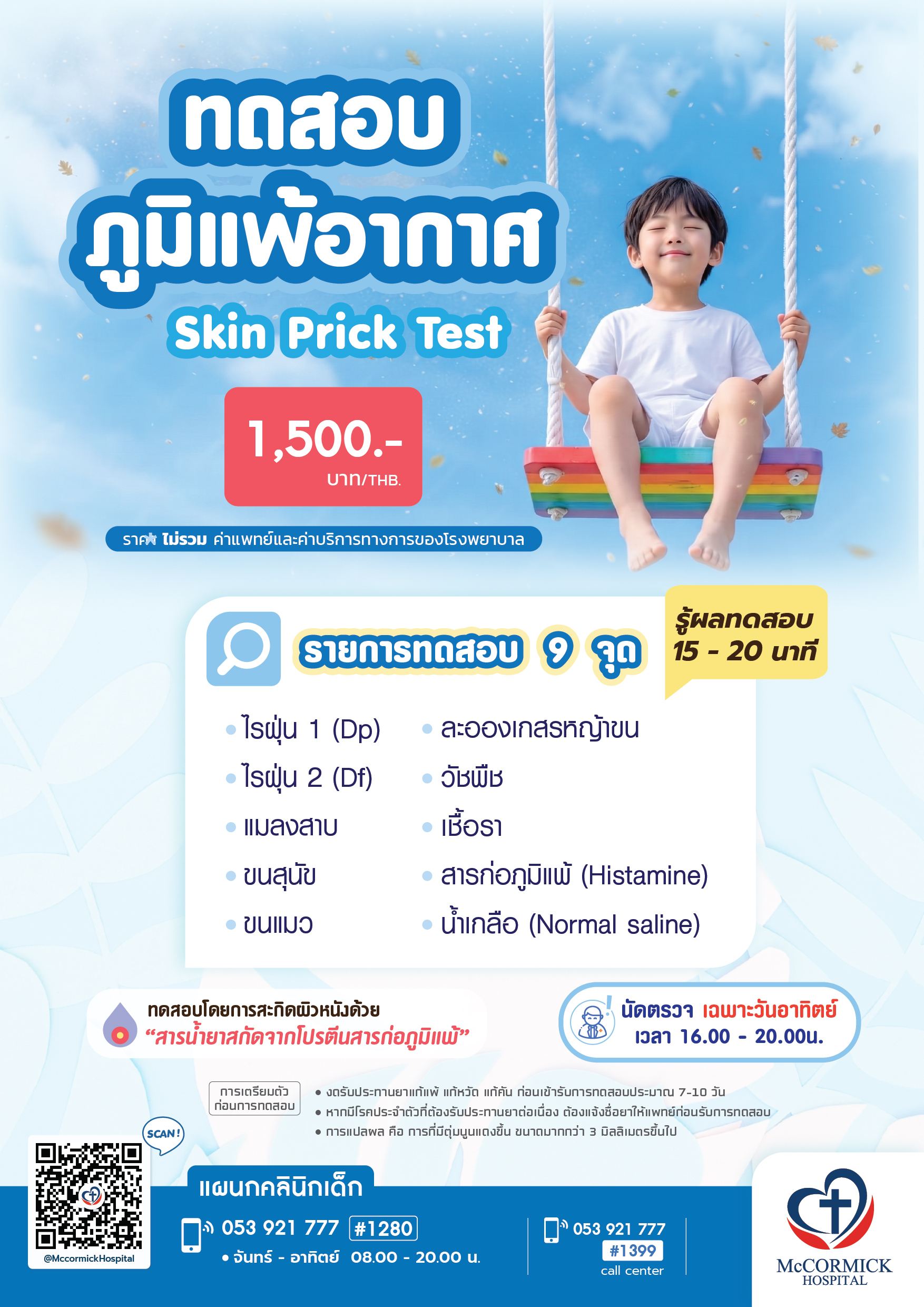 ภูมิแพ้อากาศ